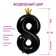 Foil ball 40 "" Number 8 with the crown ", the color is black