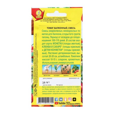 Seeds Tomat "Balcony", mixture, 20 pcs-1