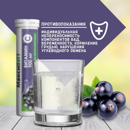 Drink "Maksit" with vitamin C with a taste of blackcurrant, 10 tablets of 3 g-3