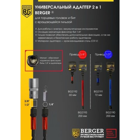 Universal magnetic adapter 2B1 berger BG2193, for end heads 3/8 ", sleeve 200 mm-3