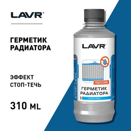 Герметик радиатора LAVR Стоп-течь, 310 мл, Ln1105-3