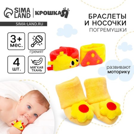 Gift set "rattles on handles and legs: in a clearing", 4 pcs, crumb I