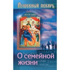 About family life. Compiler: Semenik D.