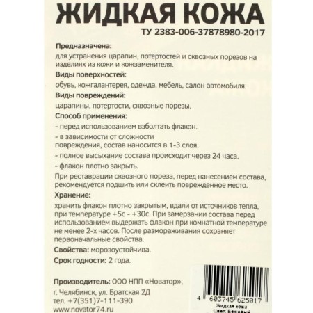 "Liquid leather", beige, blister, 20 ml-3