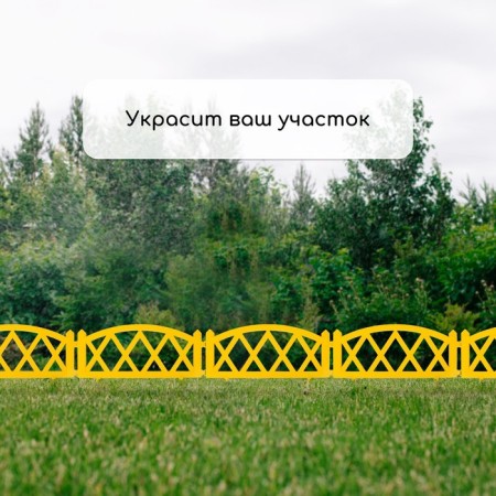 Decorative fence, 35 × 232 cm, 4 sections, plastic, yellow, Modern, Greengo-6