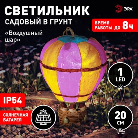 Lamp Garden Era on the Solar Battery "Ball" LED, IP54