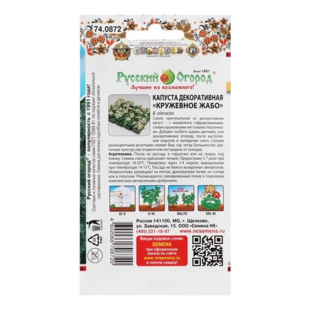 Seeds of flowers cabbage decorative "Lace toad", F1, mixture, 10 pcs-1