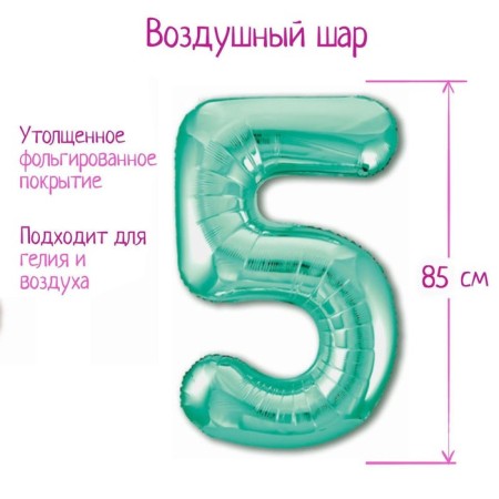 Foil ball 40 "Number 5", color Biscay Green Slim