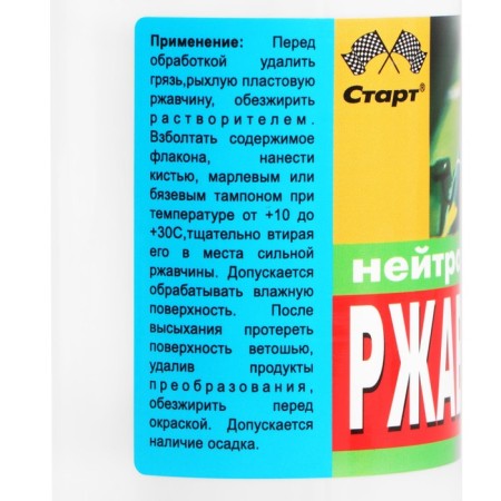Rust neutralizer Start, 0.33 liters-2