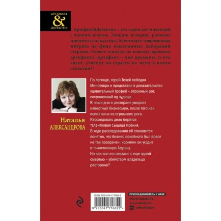 Исчезнувший рог Минотавра. Александрова Н.Н.-1