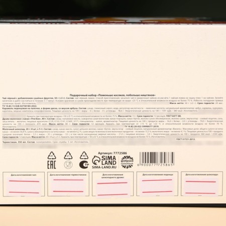 Giftbox "smaller jamb, more nishtyakov", tea, dragee, chocolate, thermostatic, lollipop-7