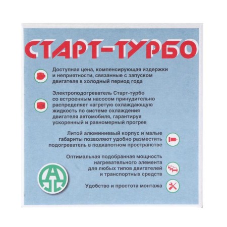 Universal engine heater No. 5 "Start turbo" with forced circulation, 3 kV-4