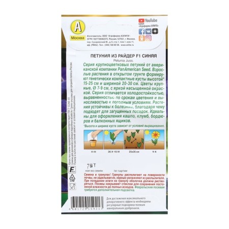 Petunia flowers "from Ryder", F1, Blue, 7 pcs-1