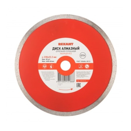 Diamond detachment Rexant, continuous, wet cut, 230x22.2 mm
