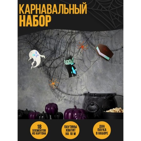 Carnival set "Vampire" web, decor