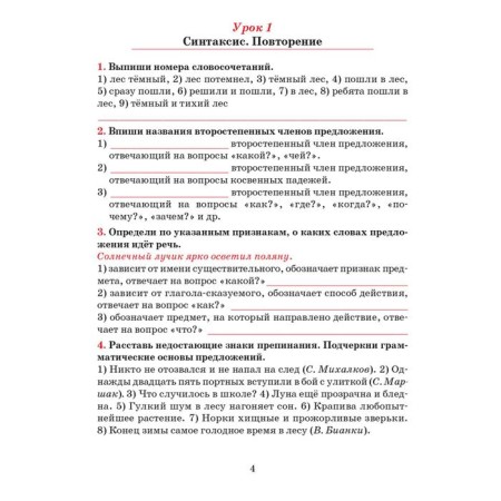 Russian language. Notebook for repeating and fixing. 6th grade. Ivanova S.N.-3