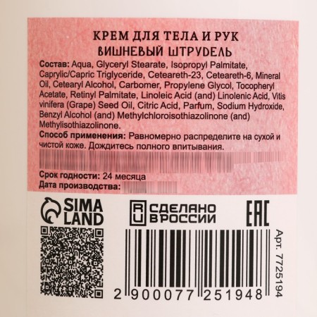 Cream - Body Cream Body Bath "Cherry Strael" 500 grams-1