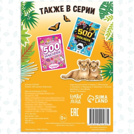 The book "500 stickers. Animals"-5