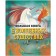 A big book about magical creatures. Giuseppe d’anna