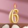 Candle for the cake figure "Oval" Golden "6", large, 5.5 cm