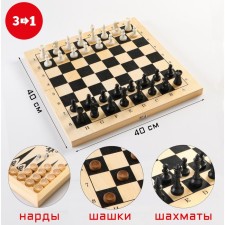 Board game 3 in 1: chess, checkers, backgammon, wooden board 40 x 40 cm