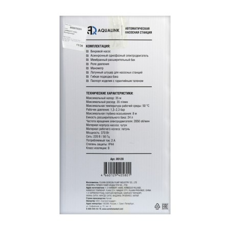 Aqualink AS VI-35/35-24, 370 watts, 35 l/min, pressure 35 m, 24 liters-5
