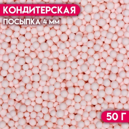 Sprinking confectionery "balls", 4 mm, pink matte, 50 g