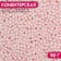 Sprinking confectionery "balls", 4 mm, pink matte, 50 g