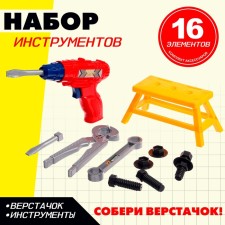 Set of tools 