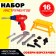 Set of tools "Collect the workbench", 16 elements, color mix