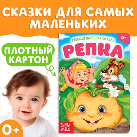 Russian folk tale "Turnip", 10 p.
