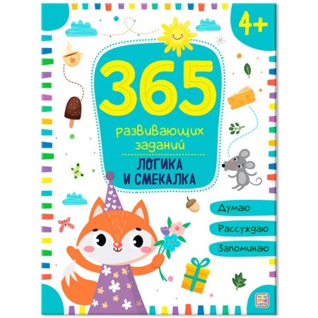 365 tasks "Logic and ingenuity"
