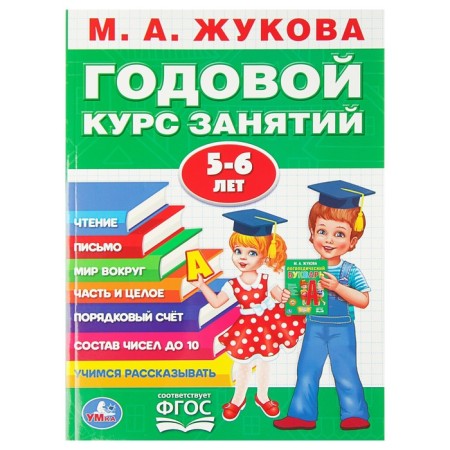 Annual class of classes 5-6 years, Zhukova M.A.