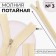 Lightning secret, No. 3, non -incomes, castle machine, 20 cm, ivory color