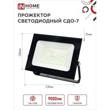 Flight LED in Home SDU-7, 100 W, 230 V, 6500 K, IP 65, Black