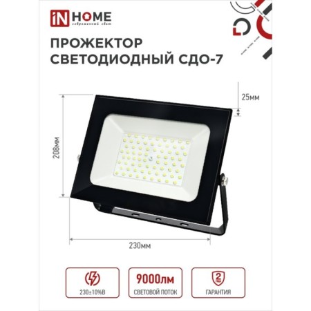 Flight LED in Home SDU-7, 100 W, 230 V, 6500 K, IP 65, Black