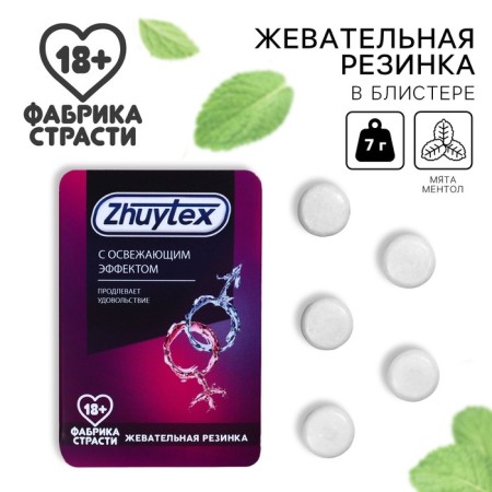 Chewing gum "Zhuitex" in Blister, 7 g. (18+)