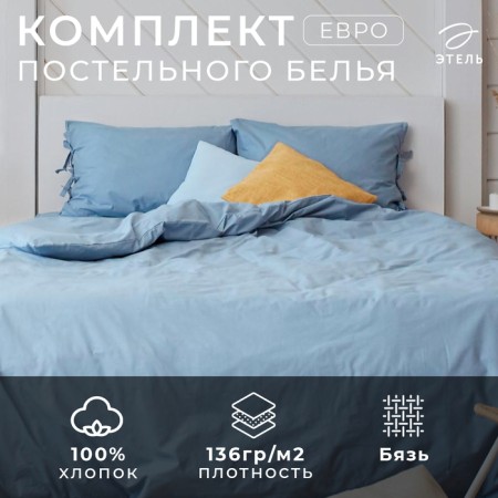 Ethel euro "Heavenly" bedding 200*217, 200*180*25, 50*70-2 pcs