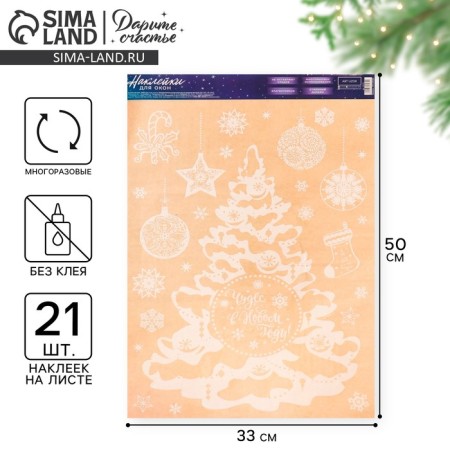 Window sticker "Winter Christmas tree", reusable, 33 x 50 cm, New Year