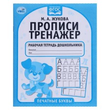 The working notebook of the preschooler 