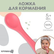 A spoon for nursery for feeding crumbs I (silicone), pink