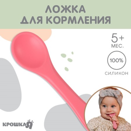 A spoon for nursery for feeding crumbs I (silicone), pink