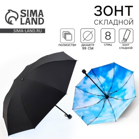 Umbrella with the inner print "Cloud", 8 spokes