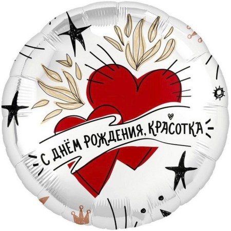 Foil ball 18 "Happy Birthday, Beauty", Circle-1