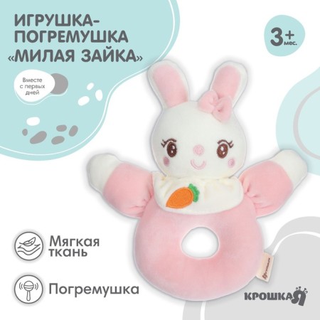 Soft rattle on the ring "Sweet bunny", I crush