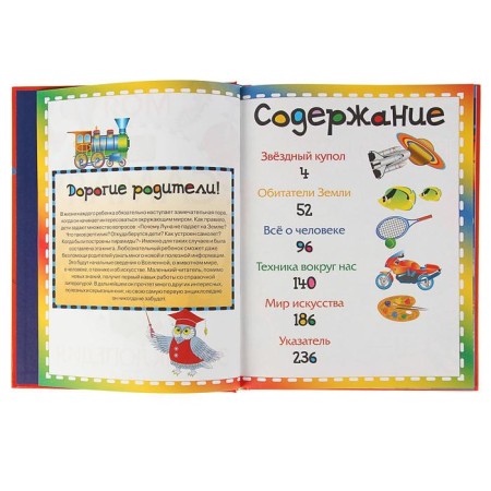 My very first encyclopedia-7