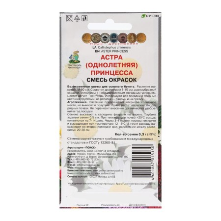 Семена цветов Астра "принцесса Смесь окрасок" 0,3 г-1