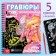 Set for creativity "engravings", holographic background, 8 engravings, fairies of Winx