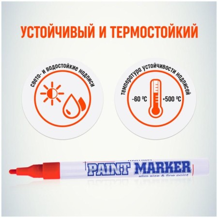 Marker-painting (varnish) Munhwa Slim, 2.0 mm, nitro-base, red-3
