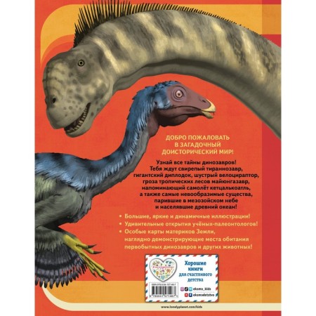 Dinosaurs. Encyclopedia. Anne Runi-1